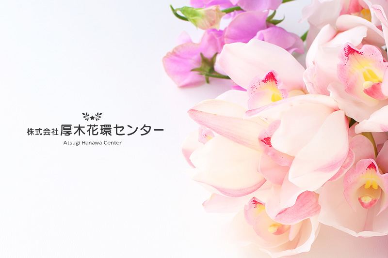 取扱商品｜花祭壇 のことなら神奈川県厚木市にある厚木花環センターへ